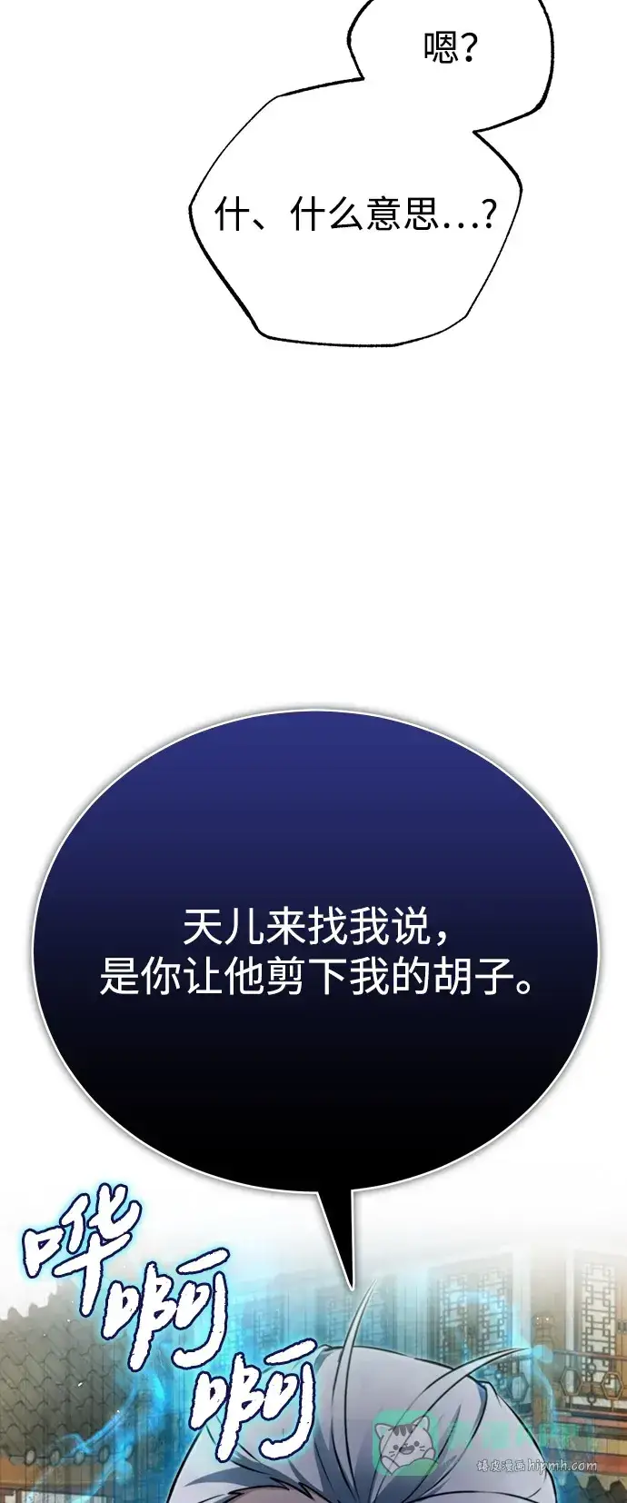 《绝世名师百师父》[第138话] 泥土里的珍珠们图86
