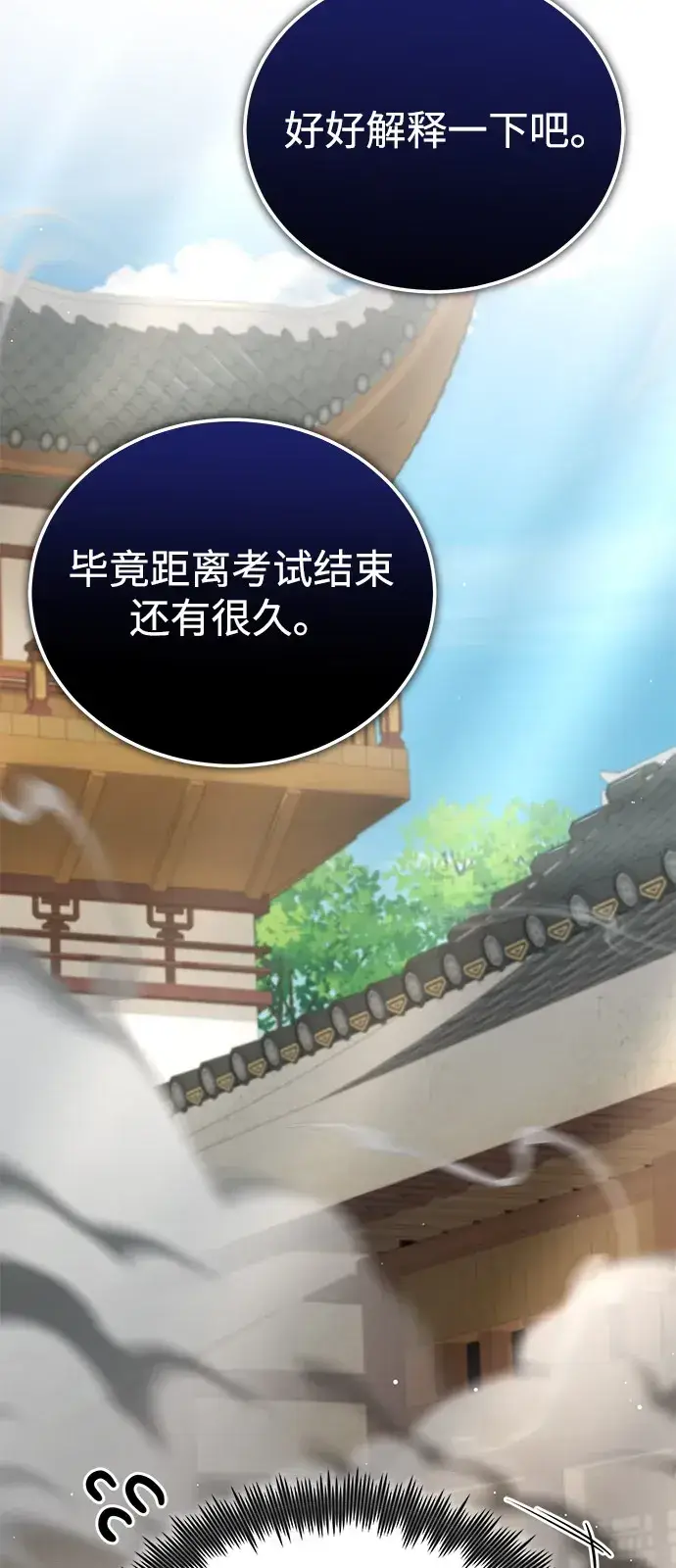《绝世名师百师父》[第138话] 泥土里的珍珠们图88
