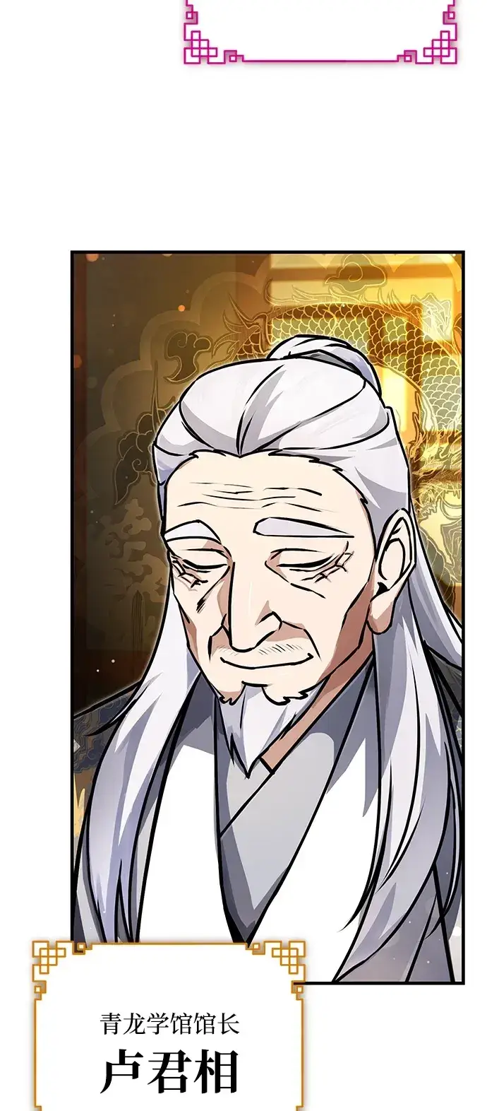 《绝世名师百师父》[第138话] 泥土里的珍珠们图94