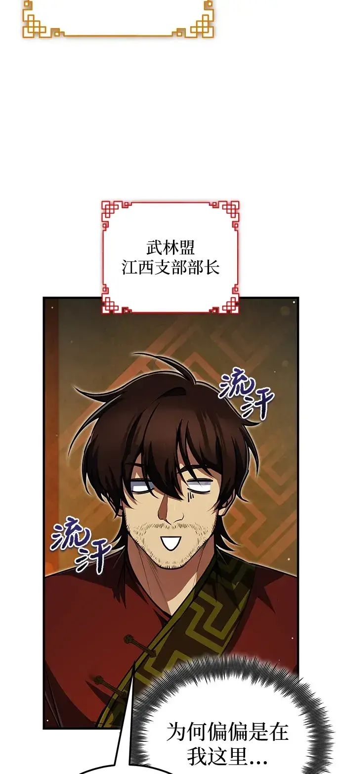 《绝世名师百师父》[第138话] 泥土里的珍珠们图95