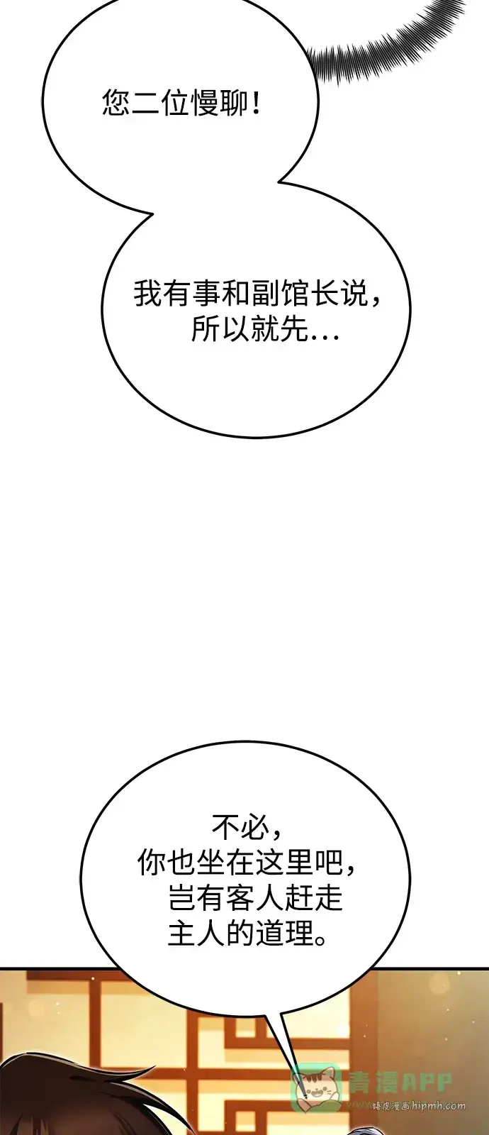 《绝世名师百师父》[第138话] 泥土里的珍珠们图96