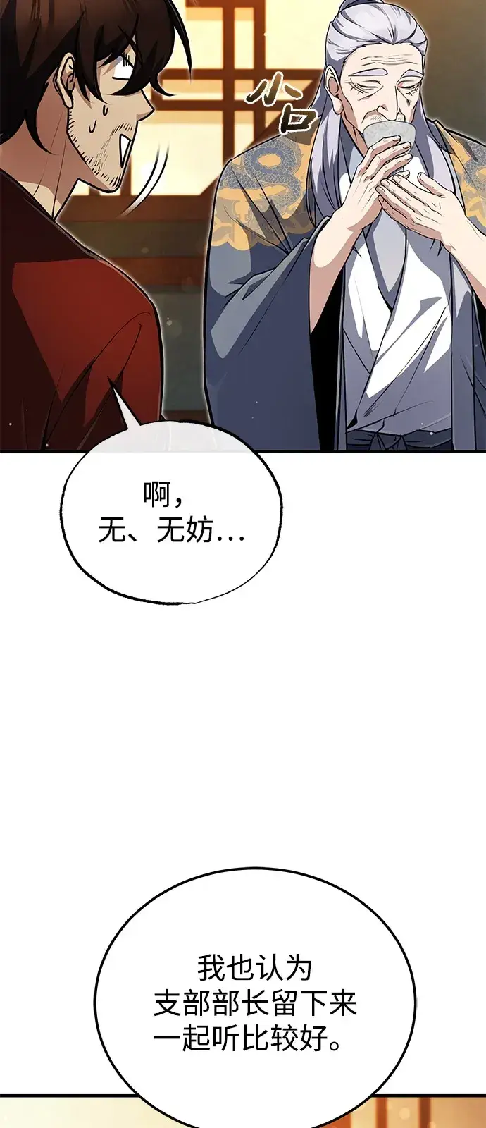 《绝世名师百师父》[第138话] 泥土里的珍珠们图97