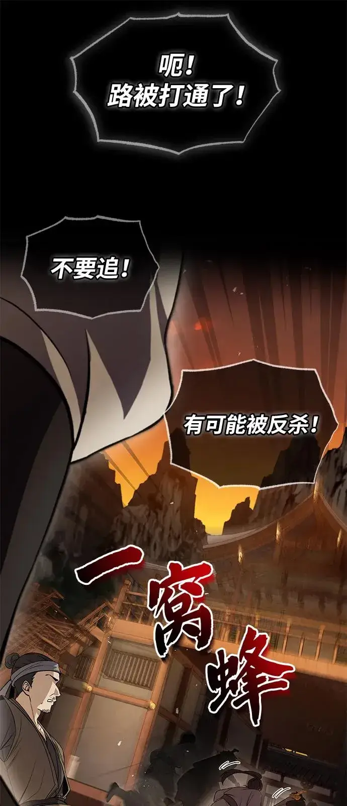 漫画《绝世名师百师父》[第100话] 四大天王第100张图