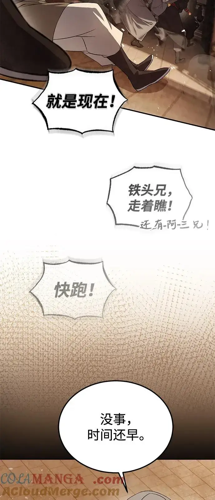 漫画《绝世名师百师父》[第100话] 四大天王第101张图