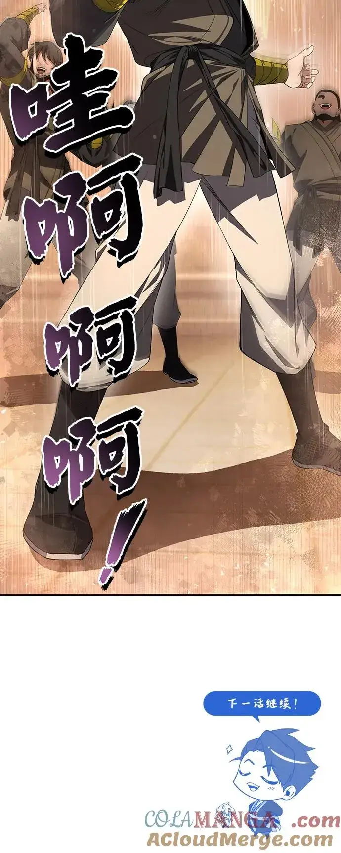 漫画《绝世名师百师父》[第100话] 四大天王第105张图