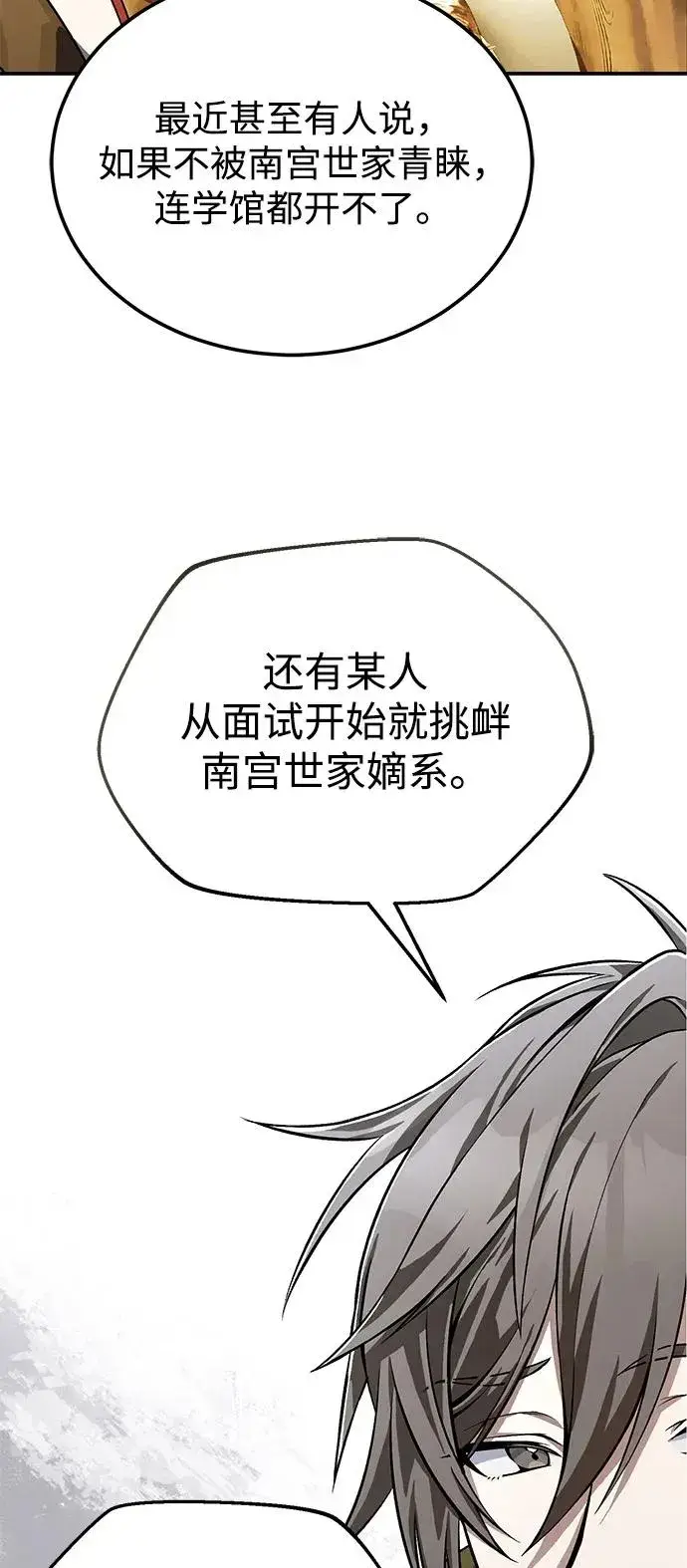 漫画《绝世名师百师父》[第100话] 四大天王第11张图