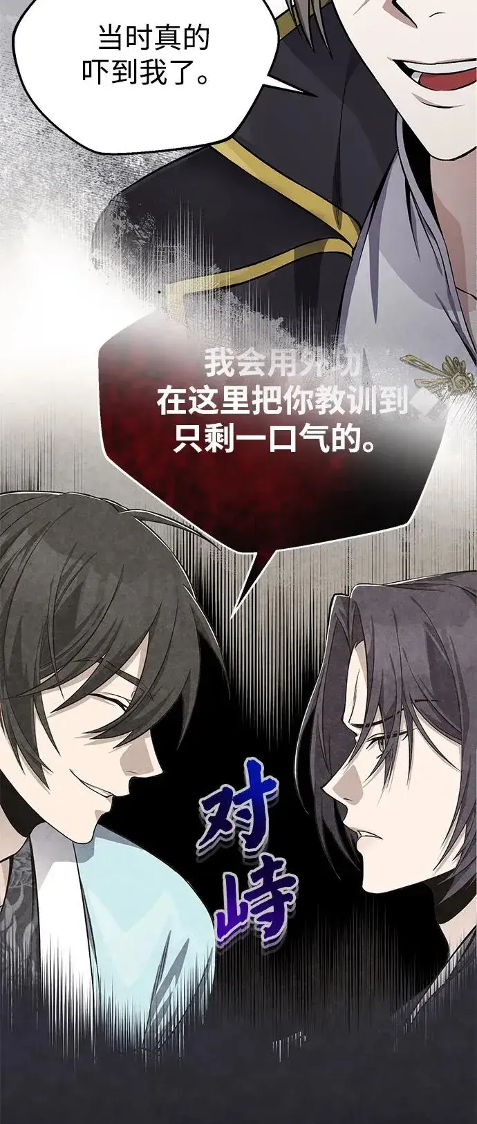 漫画《绝世名师百师父》[第100话] 四大天王第12张图
