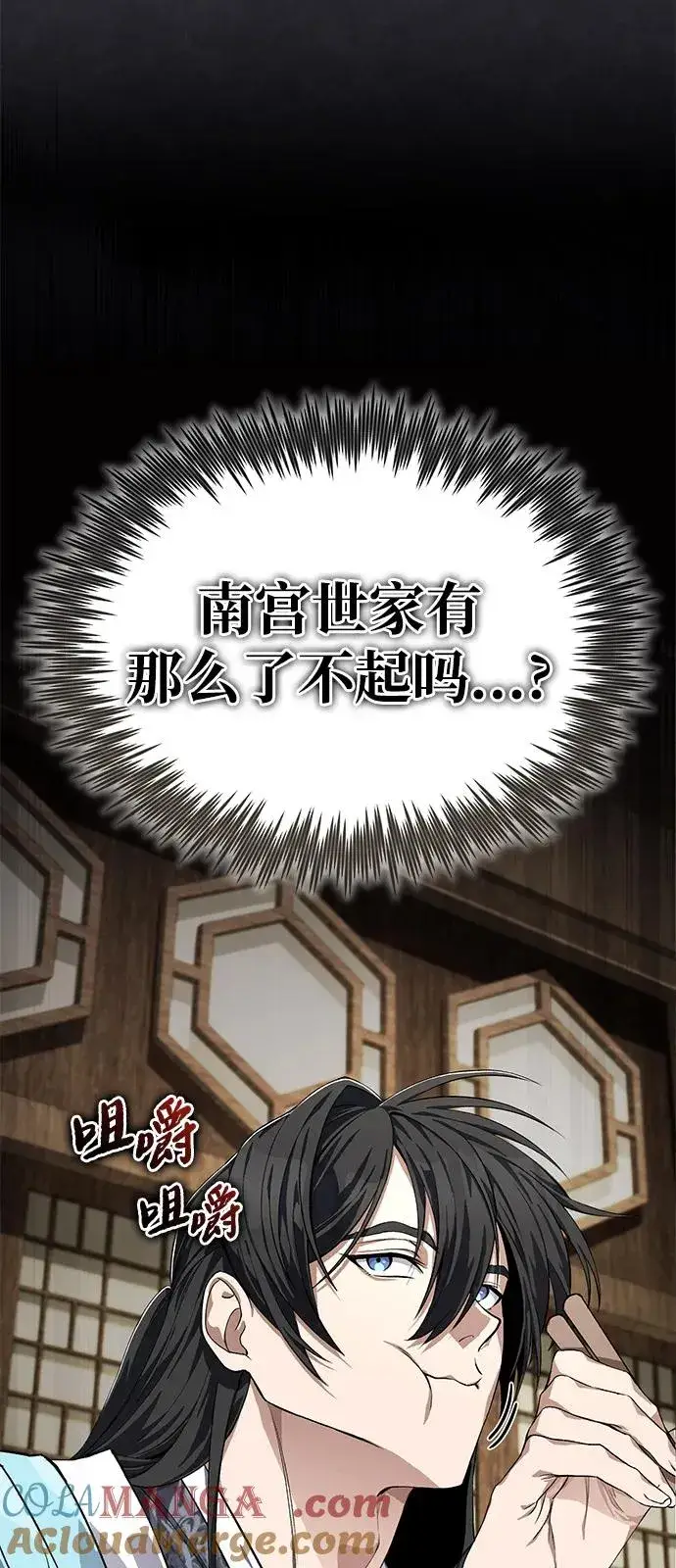 漫画《绝世名师百师父》[第100话] 四大天王第13张图