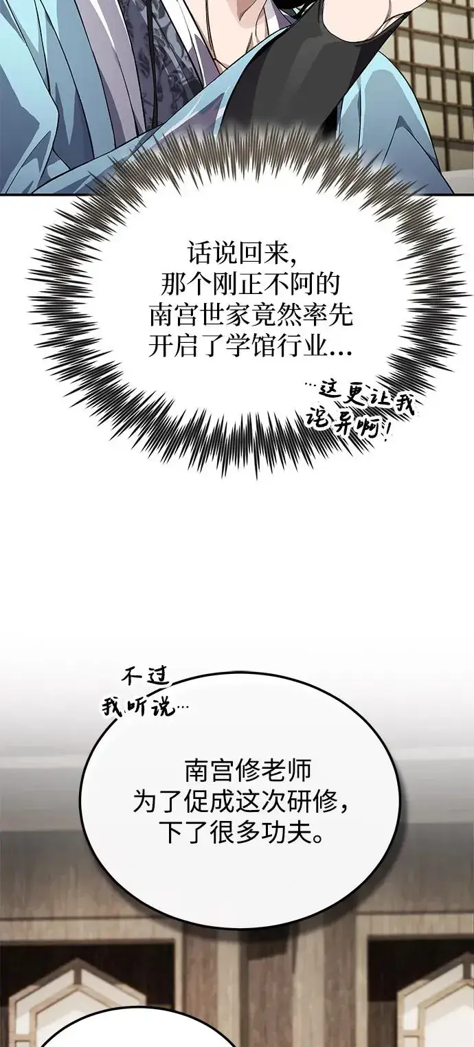 漫画《绝世名师百师父》[第100话] 四大天王第14张图