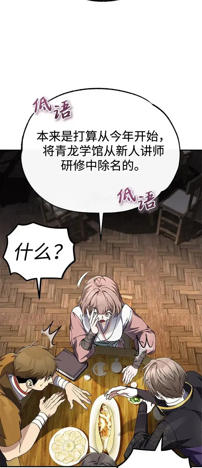 漫画《绝世名师百师父》[第100话] 四大天王第16张图