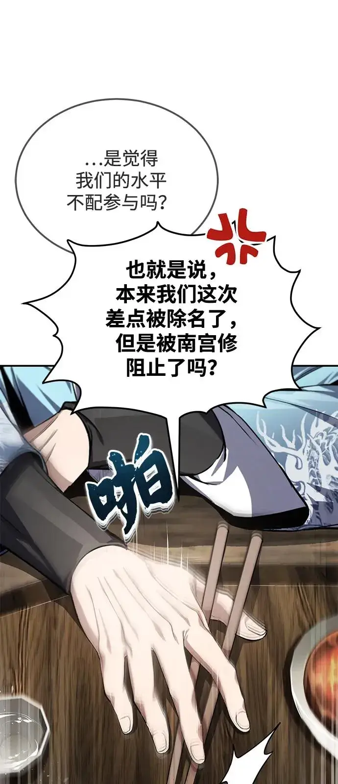 漫画《绝世名师百师父》[第100话] 四大天王第18张图