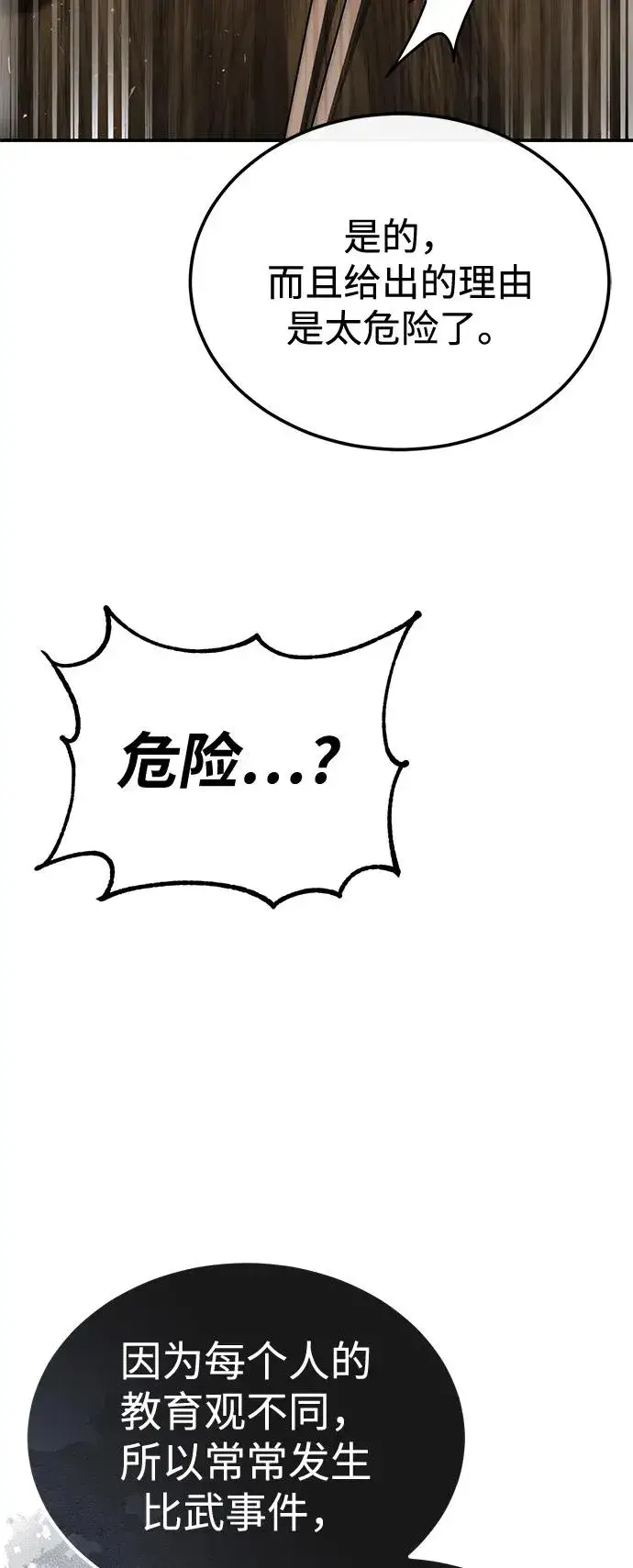 漫画《绝世名师百师父》[第100话] 四大天王第19张图