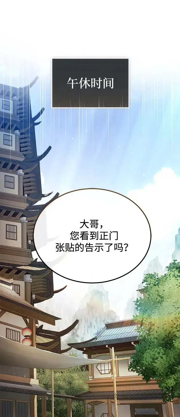 漫画《绝世名师百师父》[第100话] 四大天王第2张图