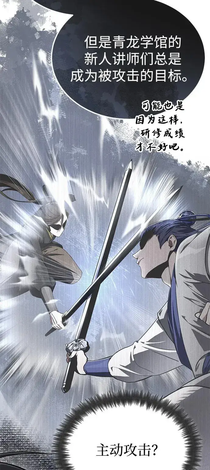 漫画《绝世名师百师父》[第100话] 四大天王第20张图