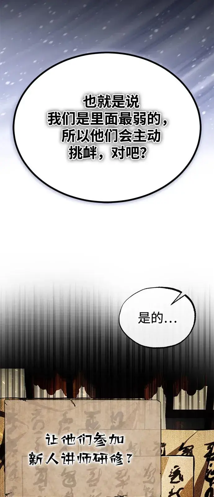 漫画《绝世名师百师父》[第100话] 四大天王第22张图