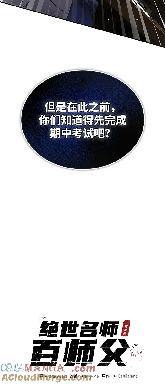 漫画《绝世名师百师父》[第100话] 四大天王第29张图