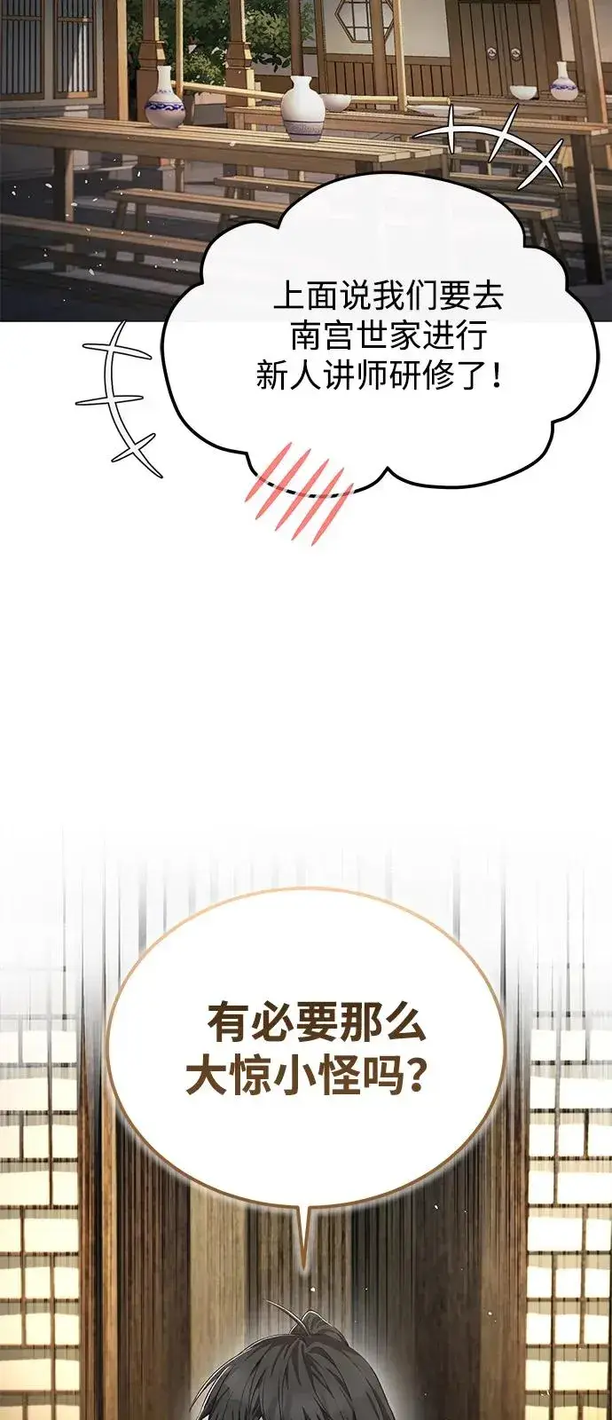 漫画《绝世名师百师父》[第100话] 四大天王第3张图