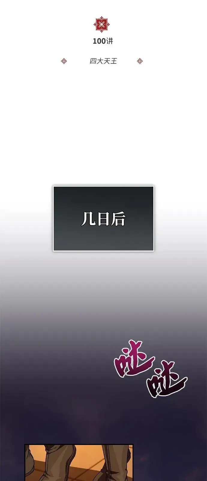 漫画《绝世名师百师父》[第100话] 四大天王第30张图