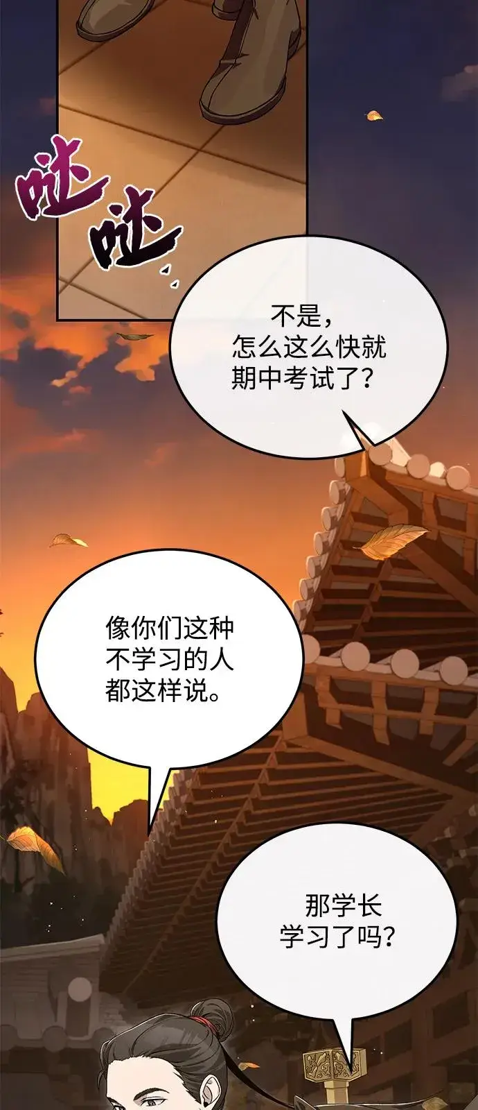 漫画《绝世名师百师父》[第100话] 四大天王第31张图