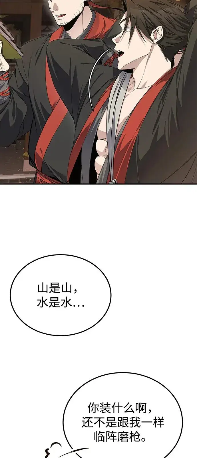 漫画《绝世名师百师父》[第100话] 四大天王第32张图