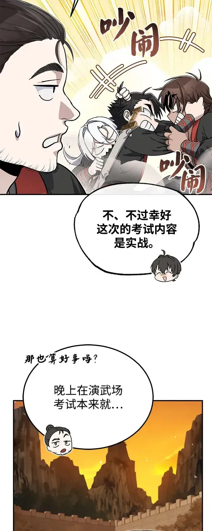 漫画《绝世名师百师父》[第100话] 四大天王第39张图
