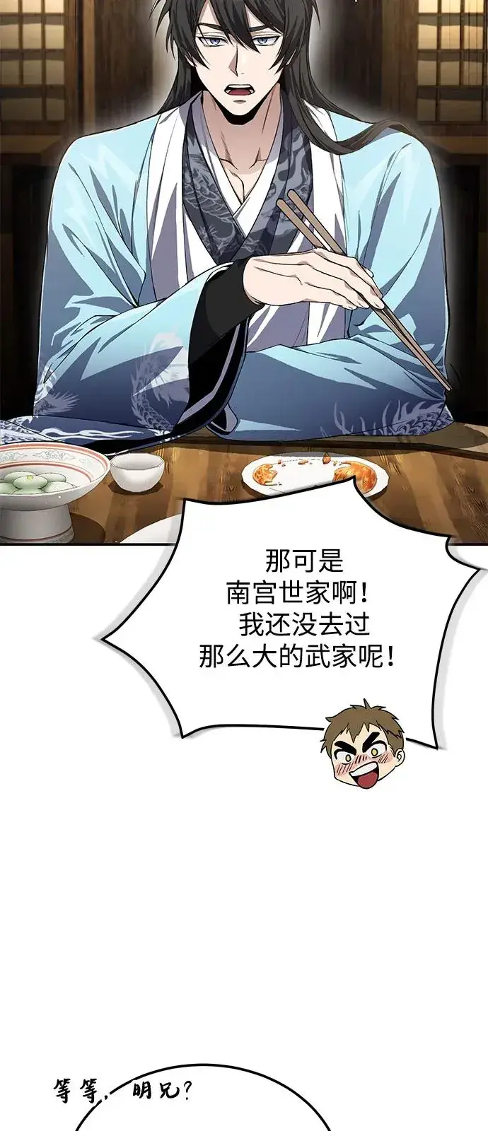 漫画《绝世名师百师父》[第100话] 四大天王第4张图