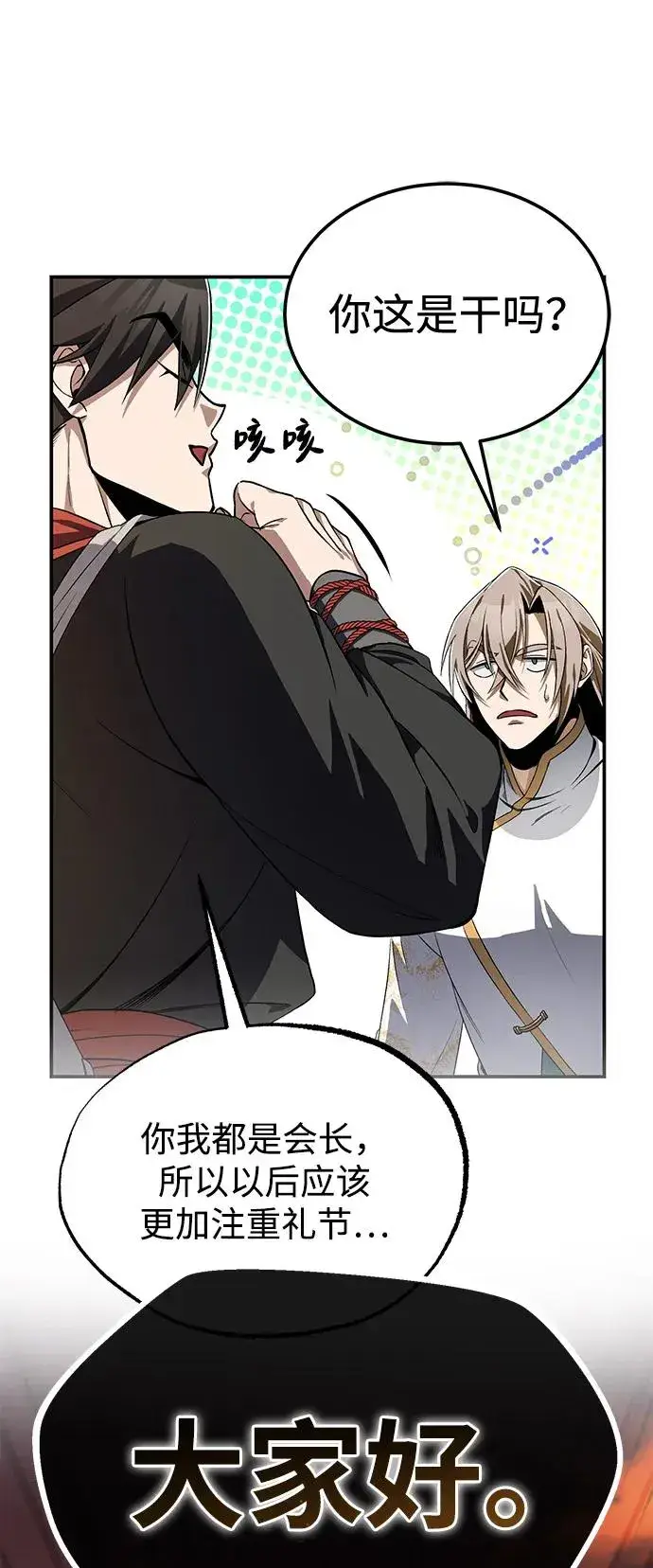 漫画《绝世名师百师父》[第100话] 四大天王第42张图