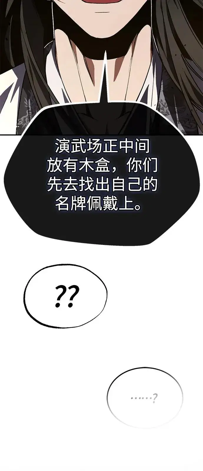 漫画《绝世名师百师父》[第100话] 四大天王第44张图