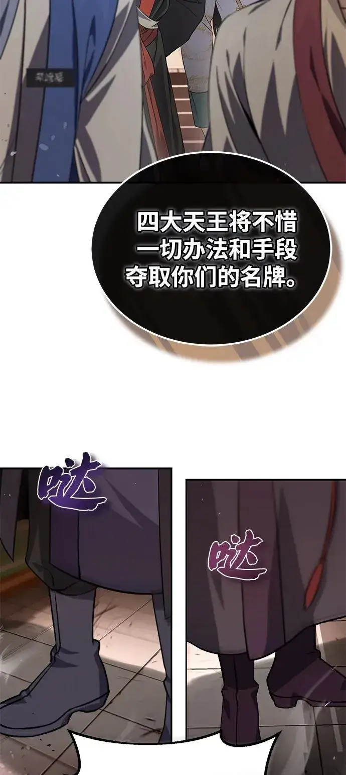 漫画《绝世名师百师父》[第100话] 四大天王第46张图