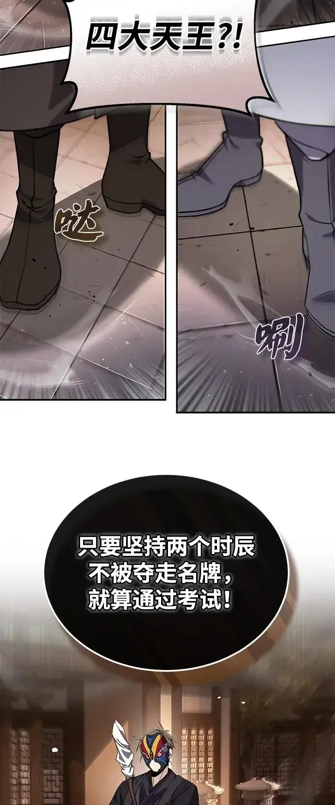 漫画《绝世名师百师父》[第100话] 四大天王第47张图