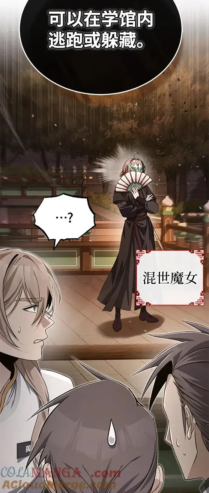 漫画《绝世名师百师父》[第100话] 四大天王第49张图