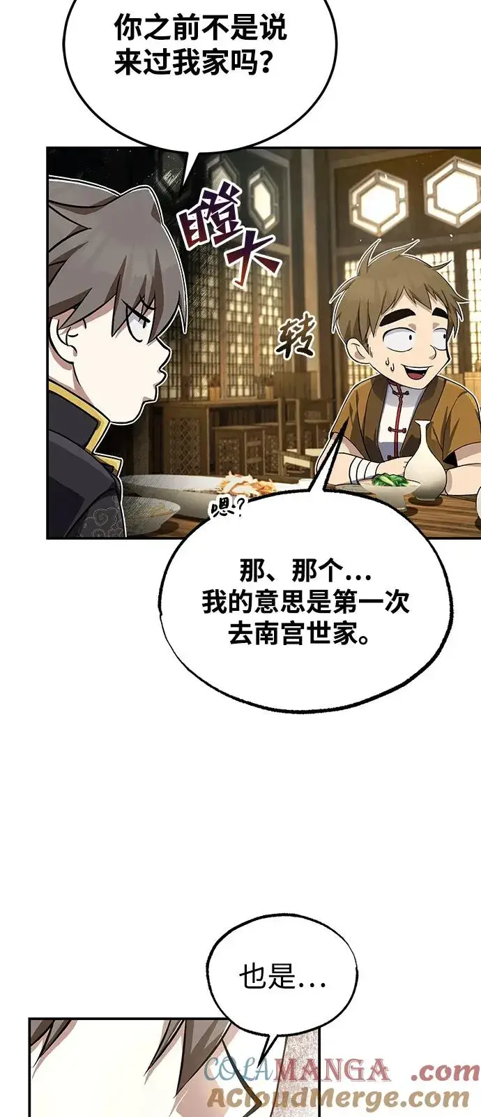 漫画《绝世名师百师父》[第100话] 四大天王第5张图