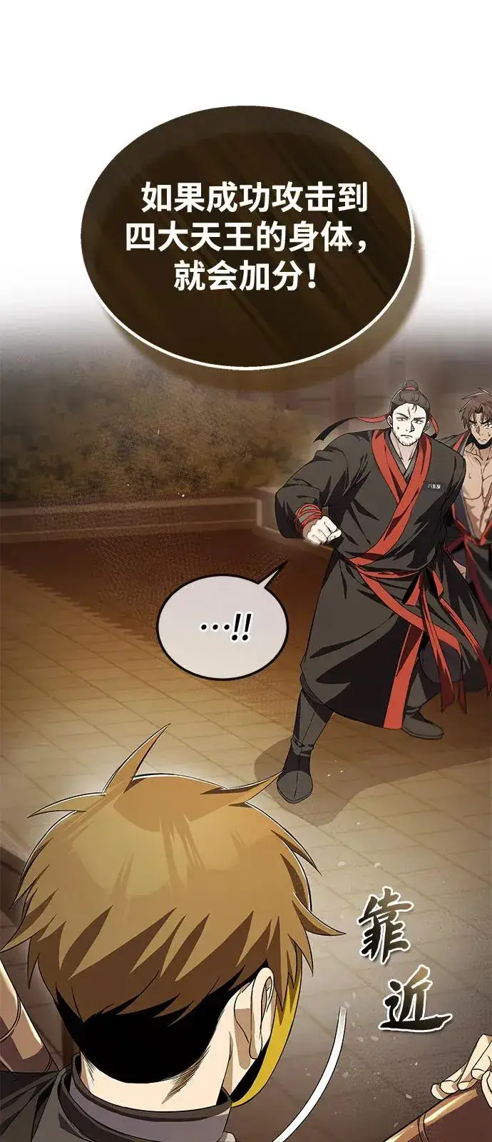 漫画《绝世名师百师父》[第100话] 四大天王第51张图