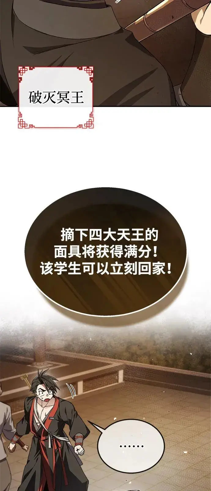 漫画《绝世名师百师父》[第100话] 四大天王第52张图