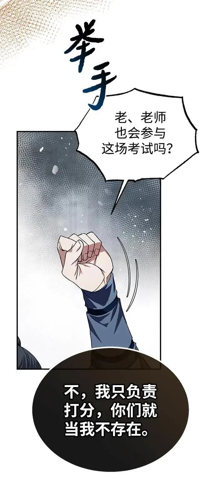 漫画《绝世名师百师父》[第100话] 四大天王第54张图