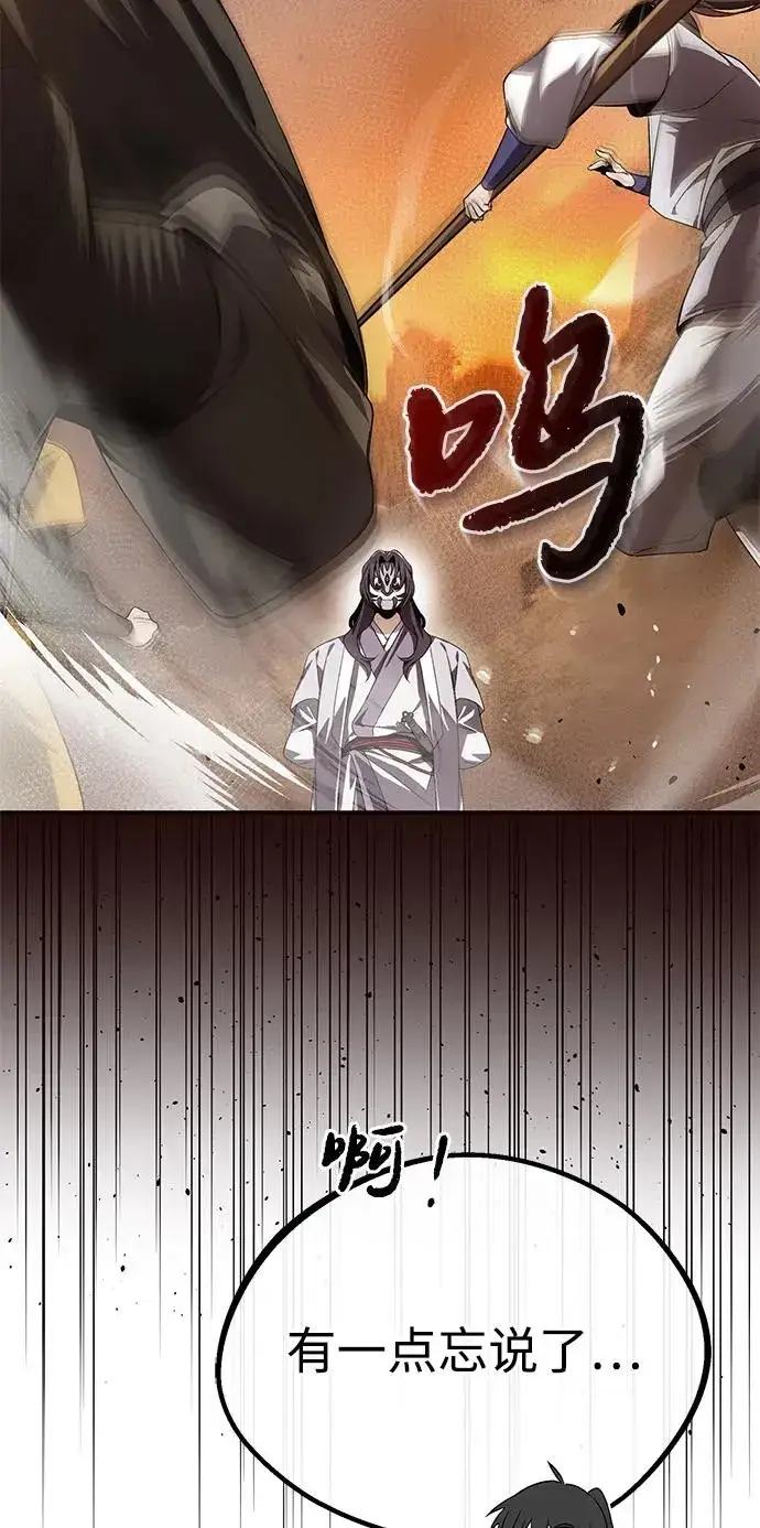 漫画《绝世名师百师父》[第100话] 四大天王第58张图