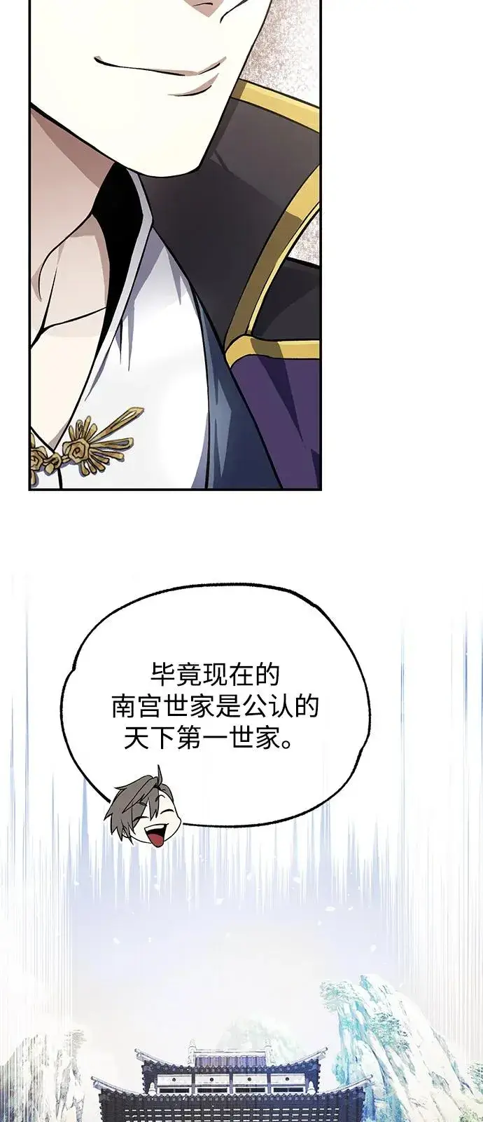 漫画《绝世名师百师父》[第100话] 四大天王第6张图