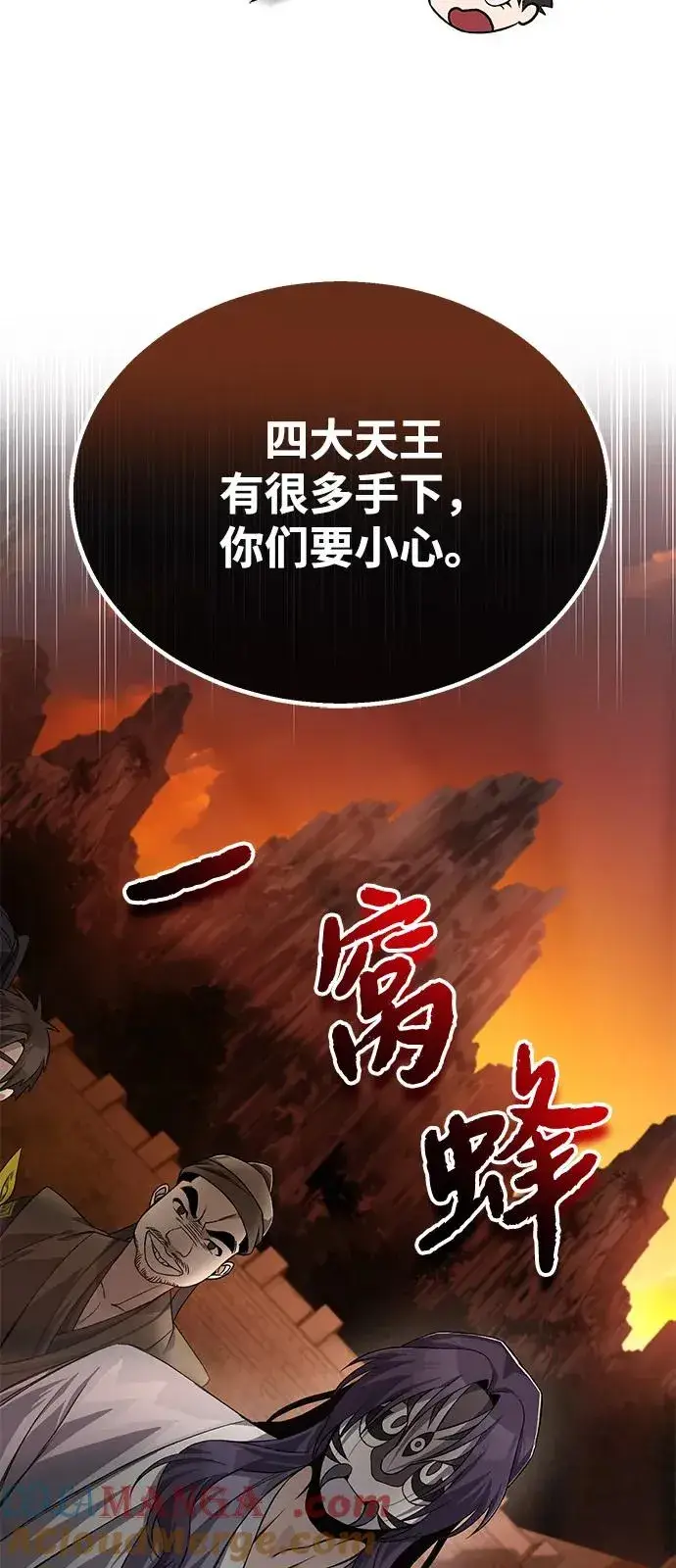 漫画《绝世名师百师父》[第100话] 四大天王第61张图