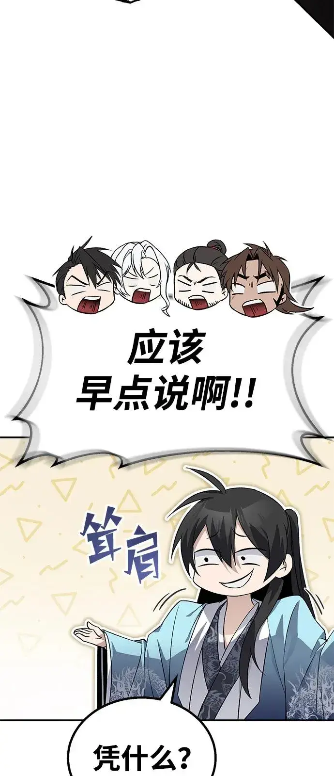 漫画《绝世名师百师父》[第100话] 四大天王第63张图