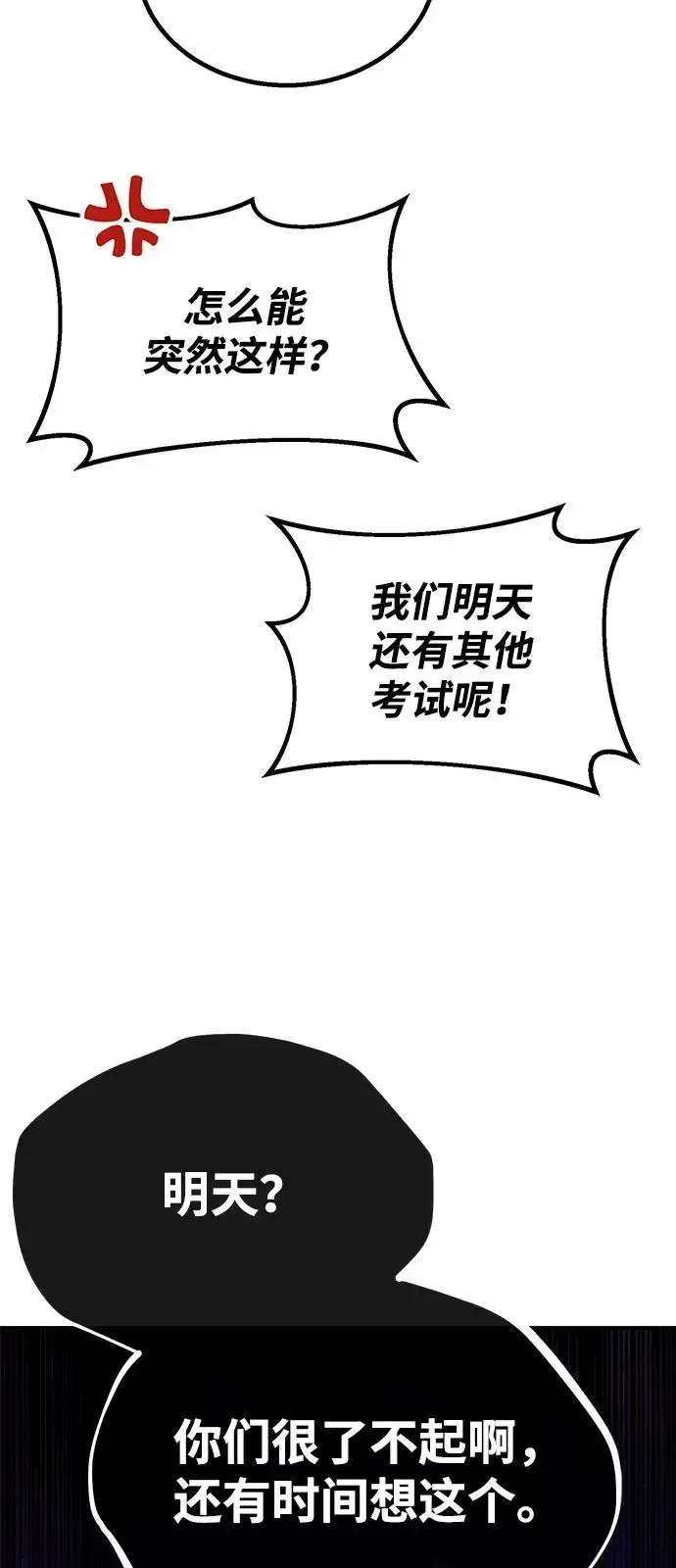 漫画《绝世名师百师父》[第100话] 四大天王第64张图