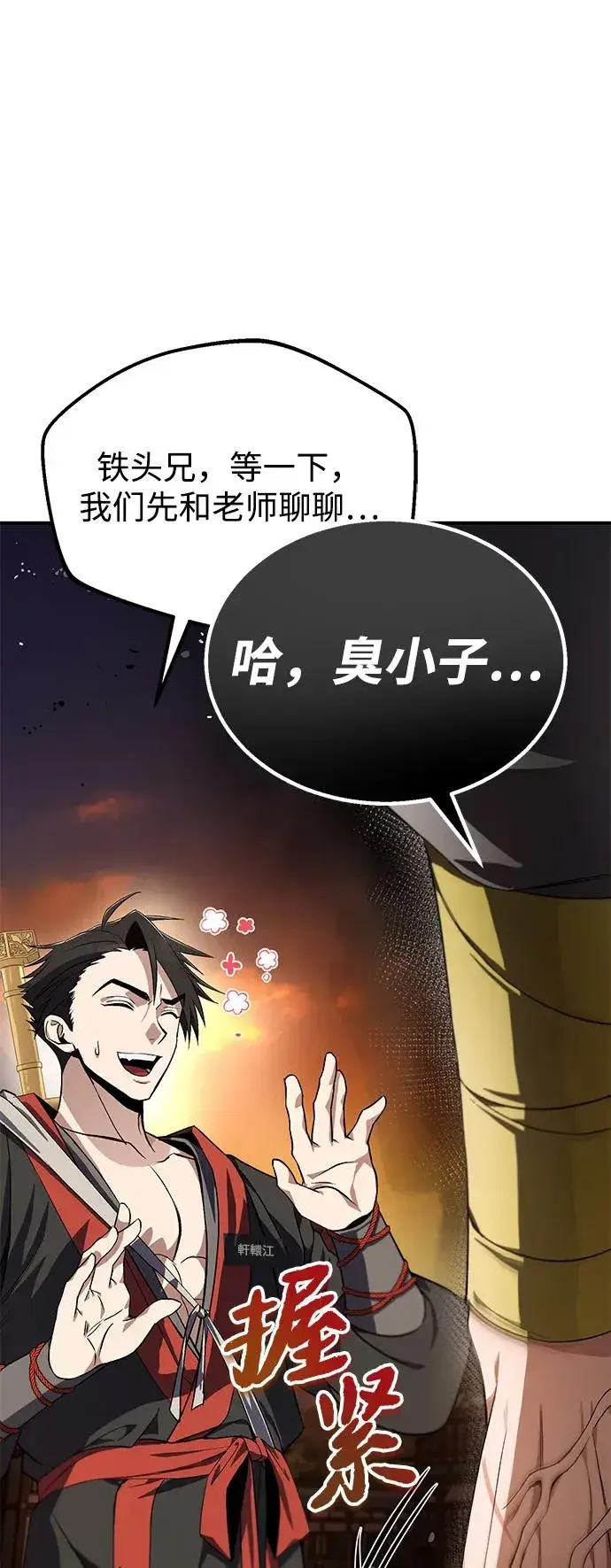 漫画《绝世名师百师父》[第100话] 四大天王第66张图