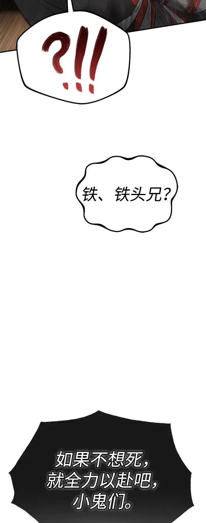 漫画《绝世名师百师父》[第100话] 四大天王第70张图