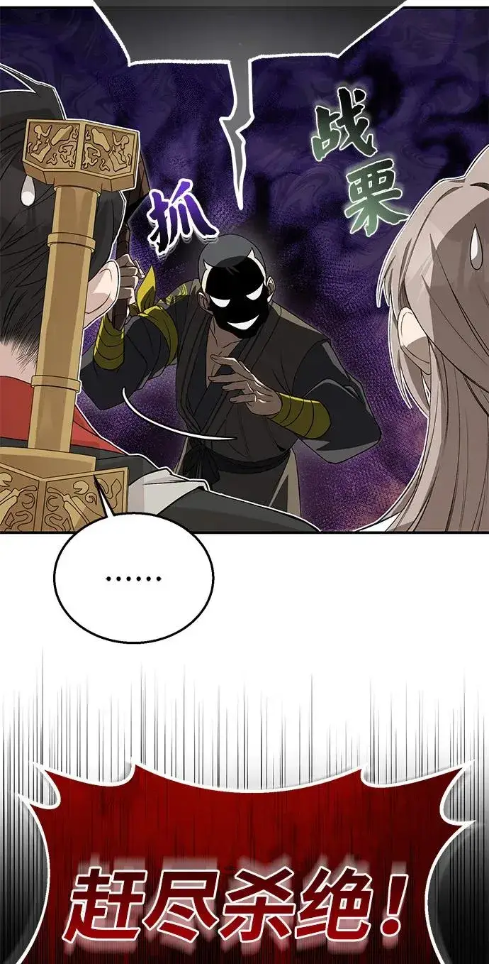 漫画《绝世名师百师父》[第100话] 四大天王第71张图
