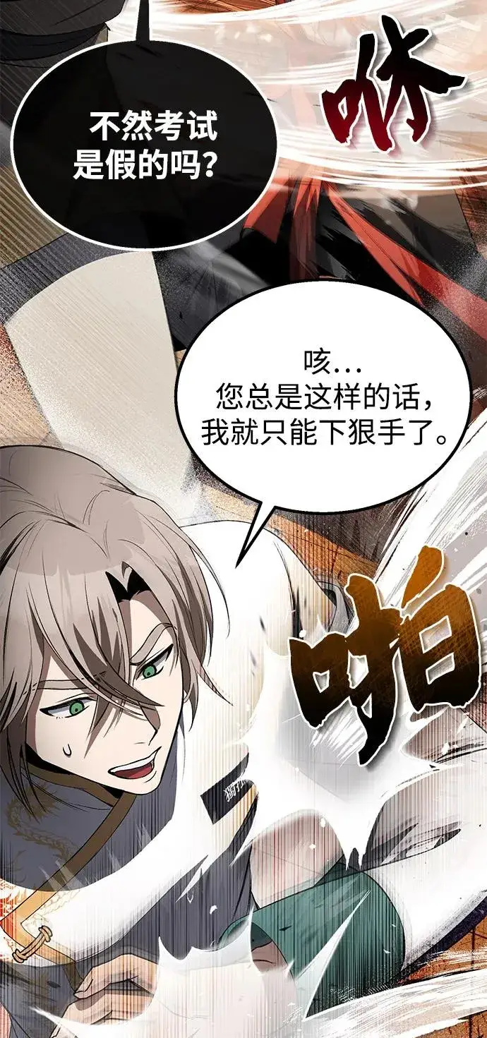 漫画《绝世名师百师父》[第100话] 四大天王第74张图