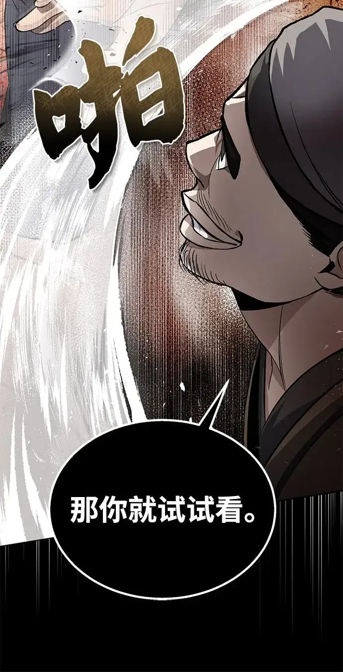 漫画《绝世名师百师父》[第100话] 四大天王第75张图