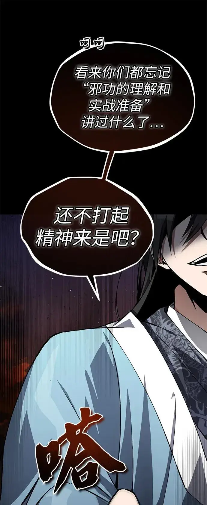 漫画《绝世名师百师父》[第100话] 四大天王第76张图