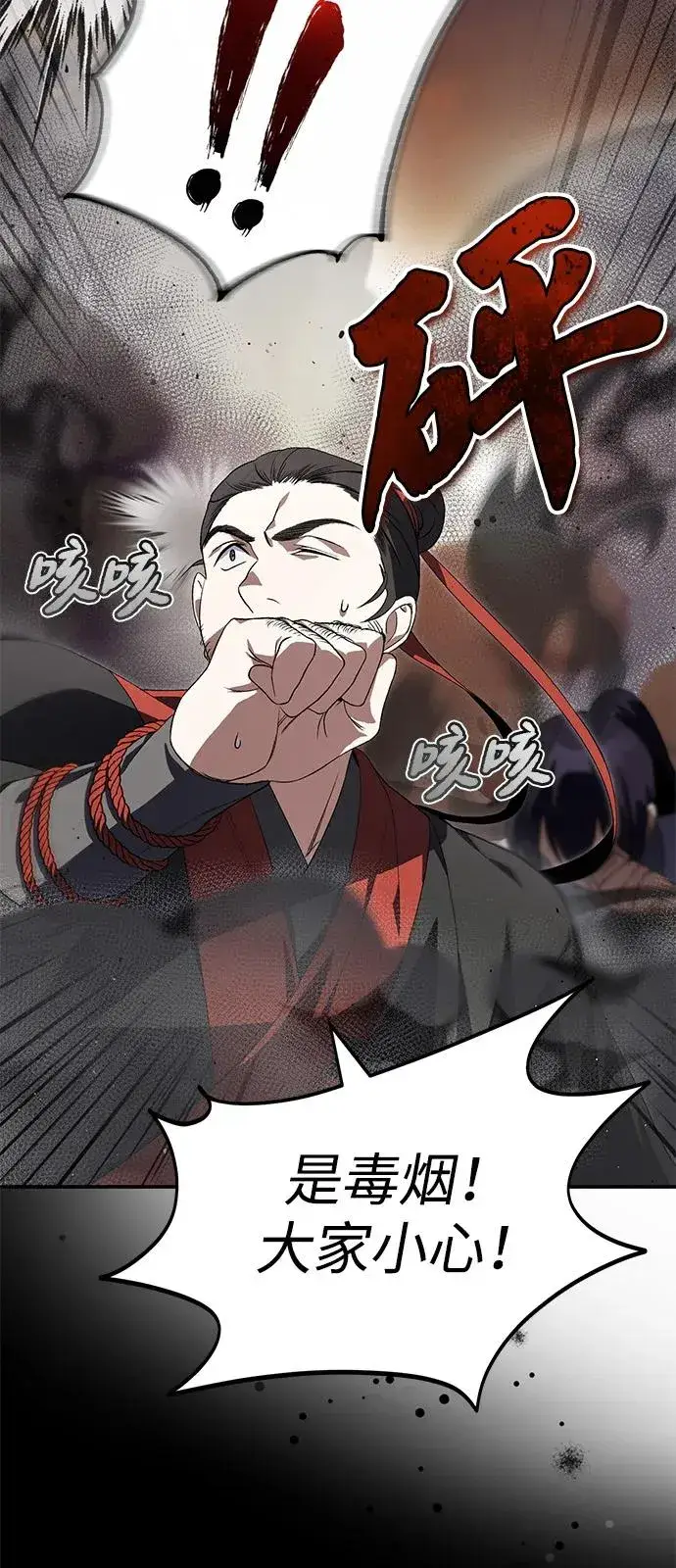 漫画《绝世名师百师父》[第100话] 四大天王第79张图
