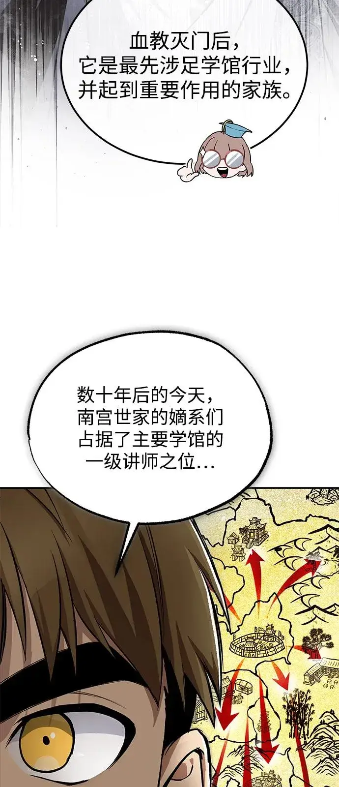 漫画《绝世名师百师父》[第100话] 四大天王第8张图