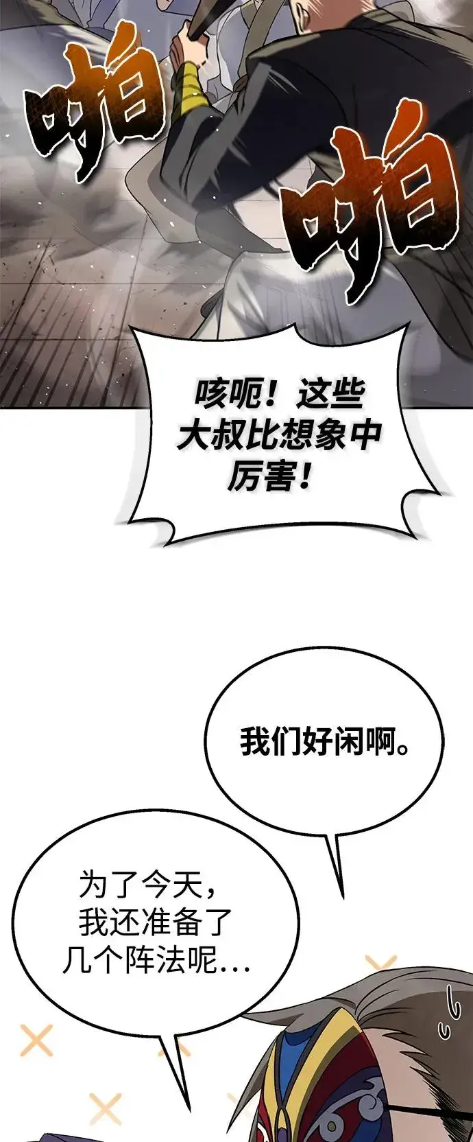 漫画《绝世名师百师父》[第100话] 四大天王第82张图