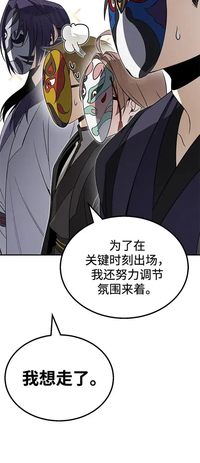 漫画《绝世名师百师父》[第100话] 四大天王第83张图